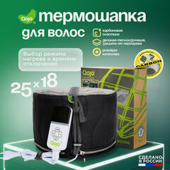 Изображение товара Термошапка для волос электрическая Qojo Sirius Carbon (Black) 25x16 см c регулятором и угольной мембраной