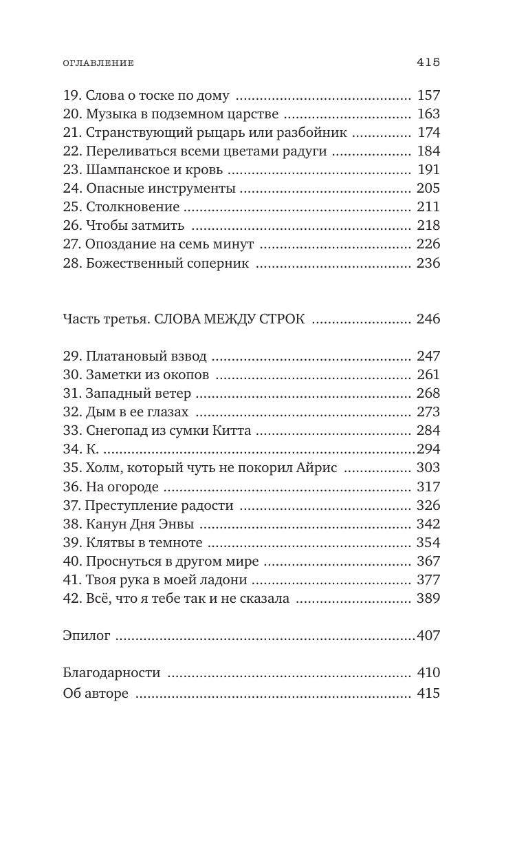 Божественные соперники (Росс Ребекка) - фото №9