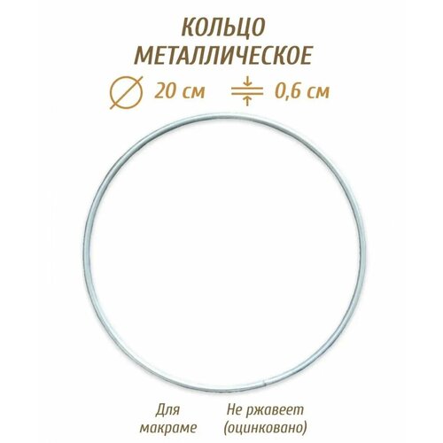 Кольцо Larreza, металл, серое, диаметр 20см, 1шт