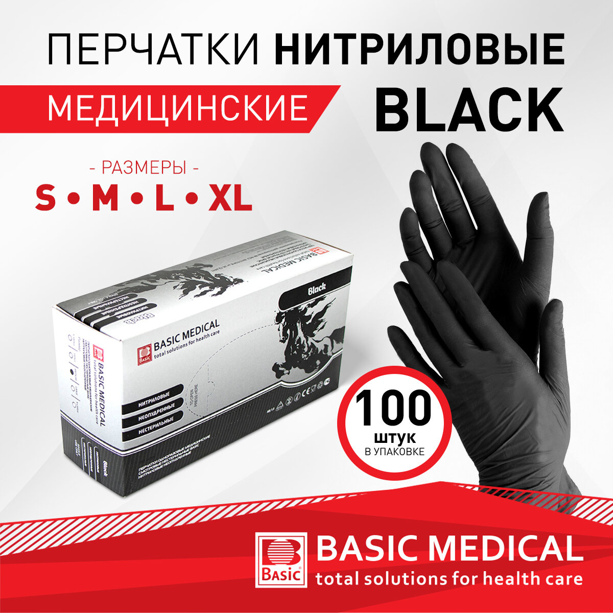 Перчатки медицинские Нитриловые смотровые Basic Black 50 пар100 шт размер XL