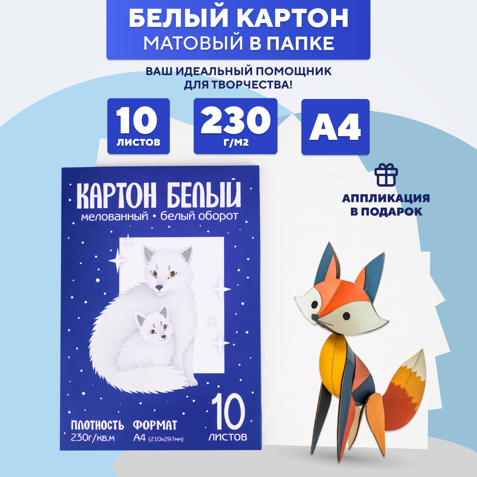 Белый картон RUMBA A4, 230г/м², 10л, мелованный, в папке