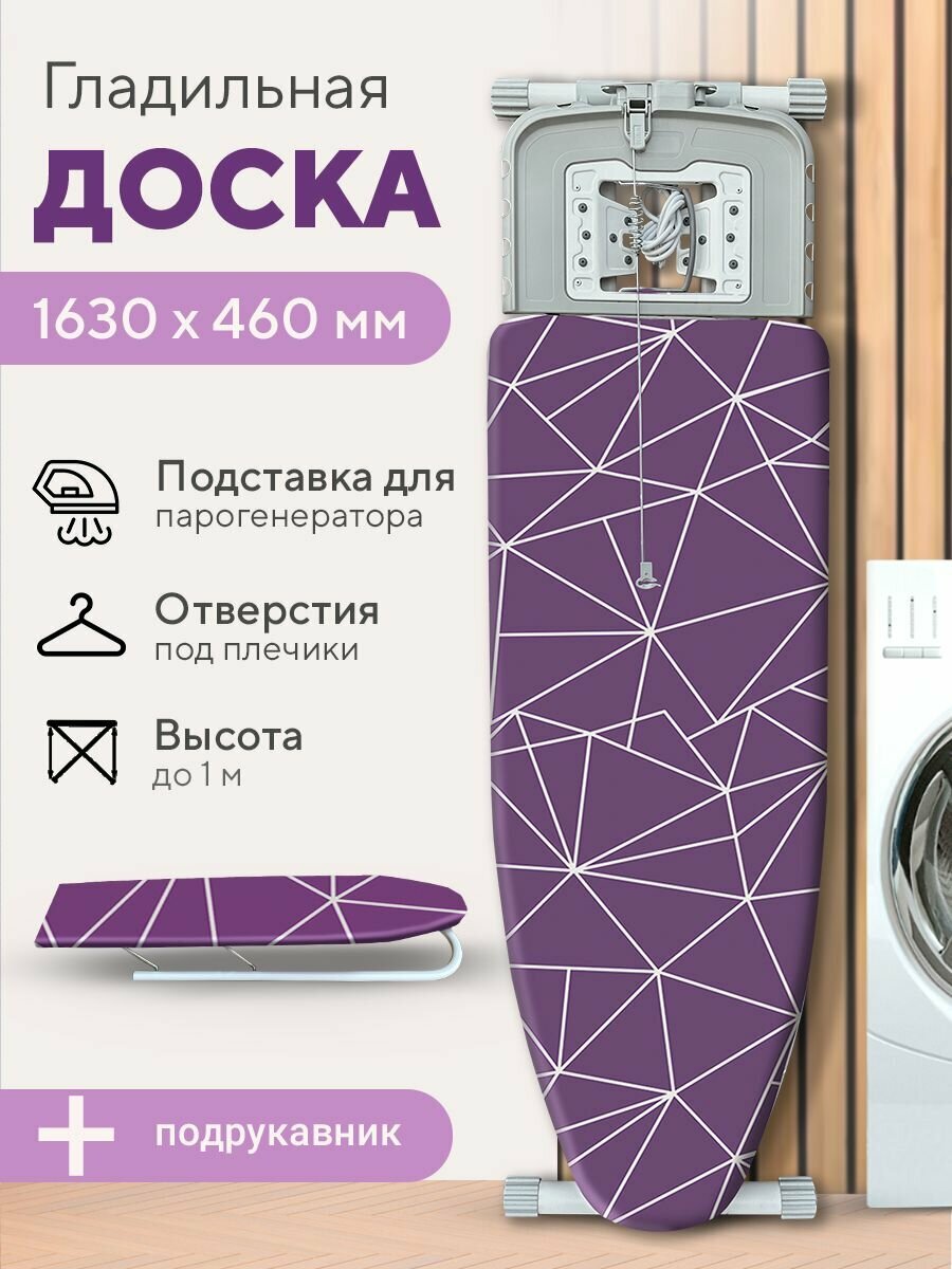Доска гладильная Валенсия