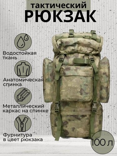 Изображение товара Тактический рюкзак каркасный с рамой/ Туристический/ Походный, 100 л