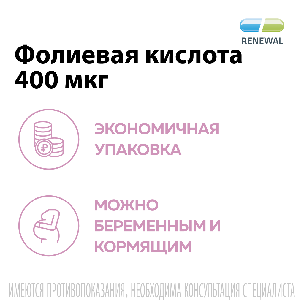 Изображение Фолиевая кислота пренаталь Renewal 400 мкг, 30 таблеток