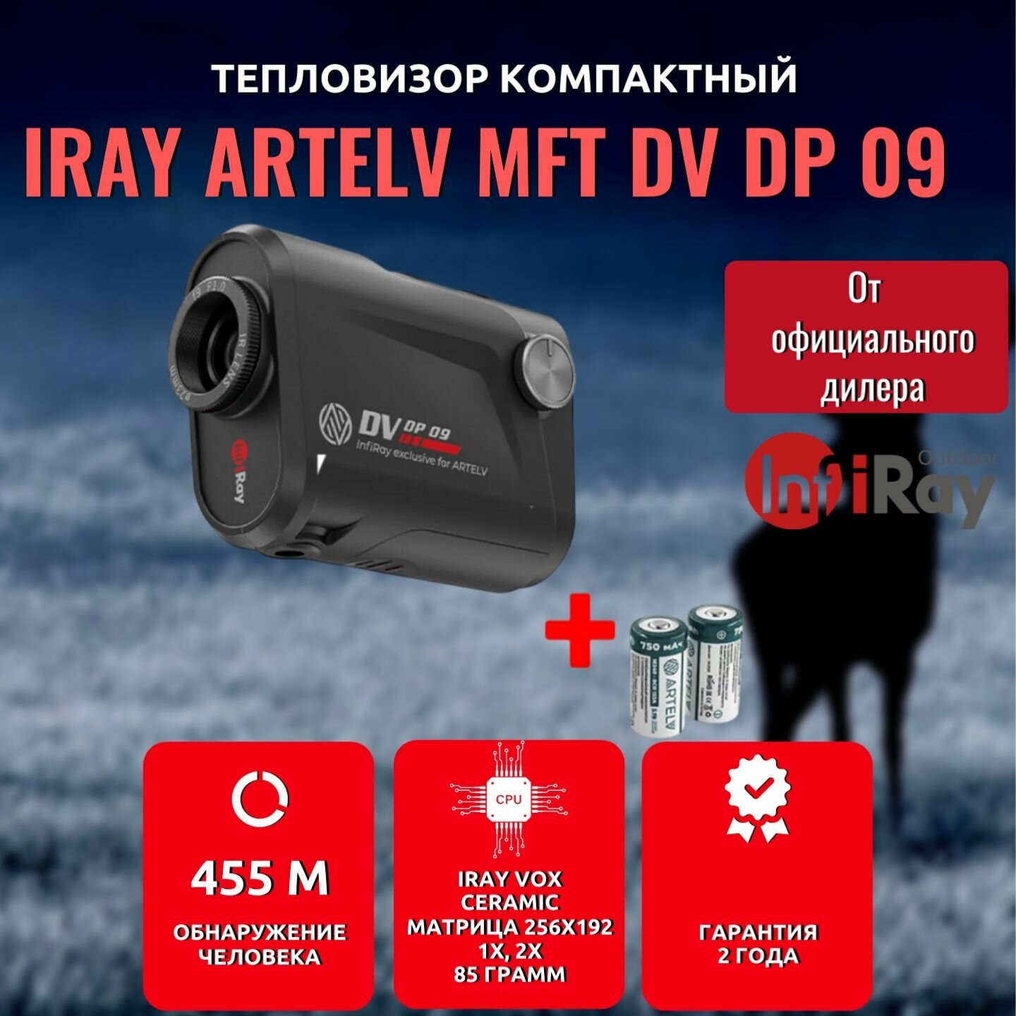 Тепловизионный монокуляр тепловизор iRay ARTELV MFT DV DP 09
