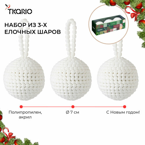 фото Елочные шары fluffy white белые небьющиеся new year essential 3 шт tkano tk24-ny_dec0016