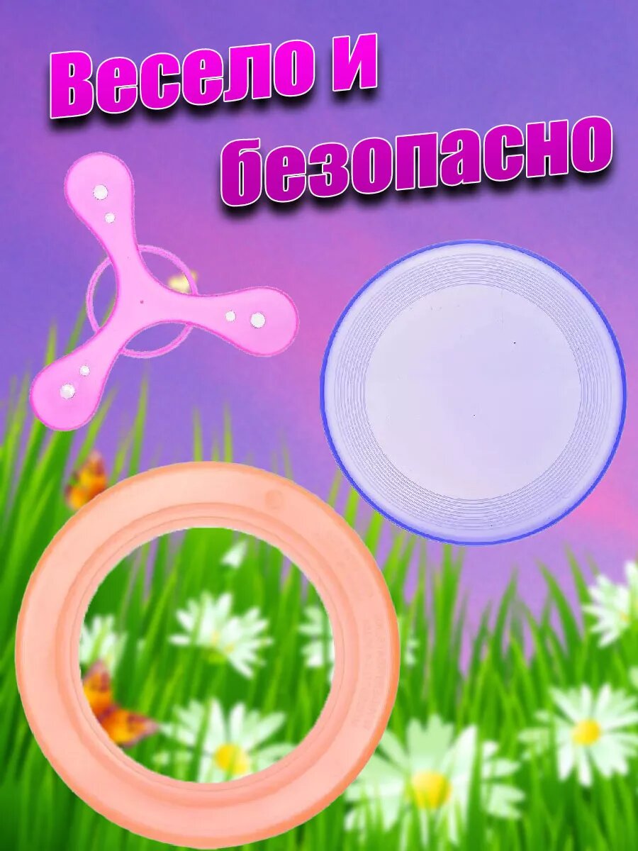 Набор фрисби/ летающая тарелка — фото 1