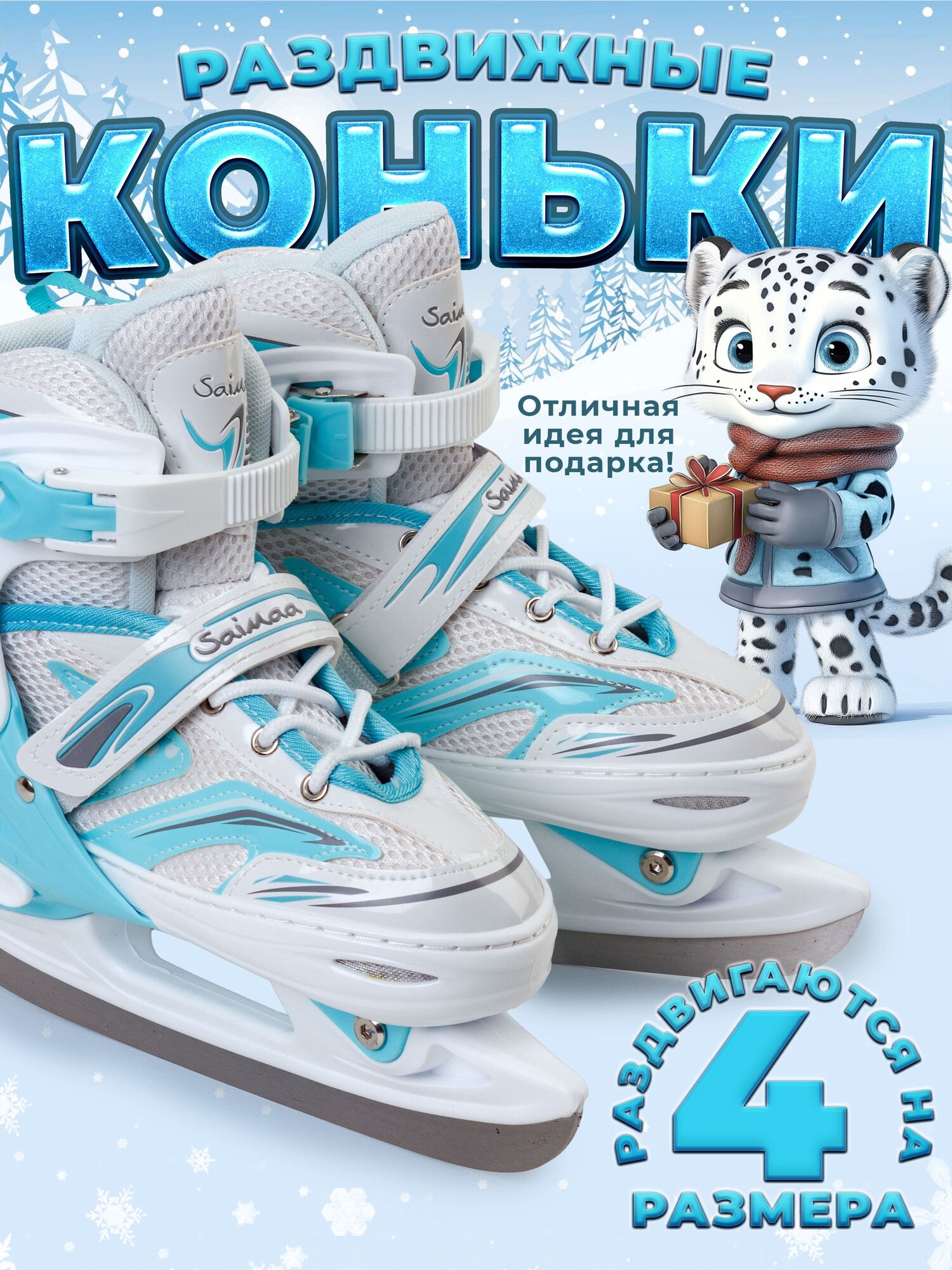 Коньки раздвижные Saimaa детские фигурное катание хоккей ледовые 39-42 размер