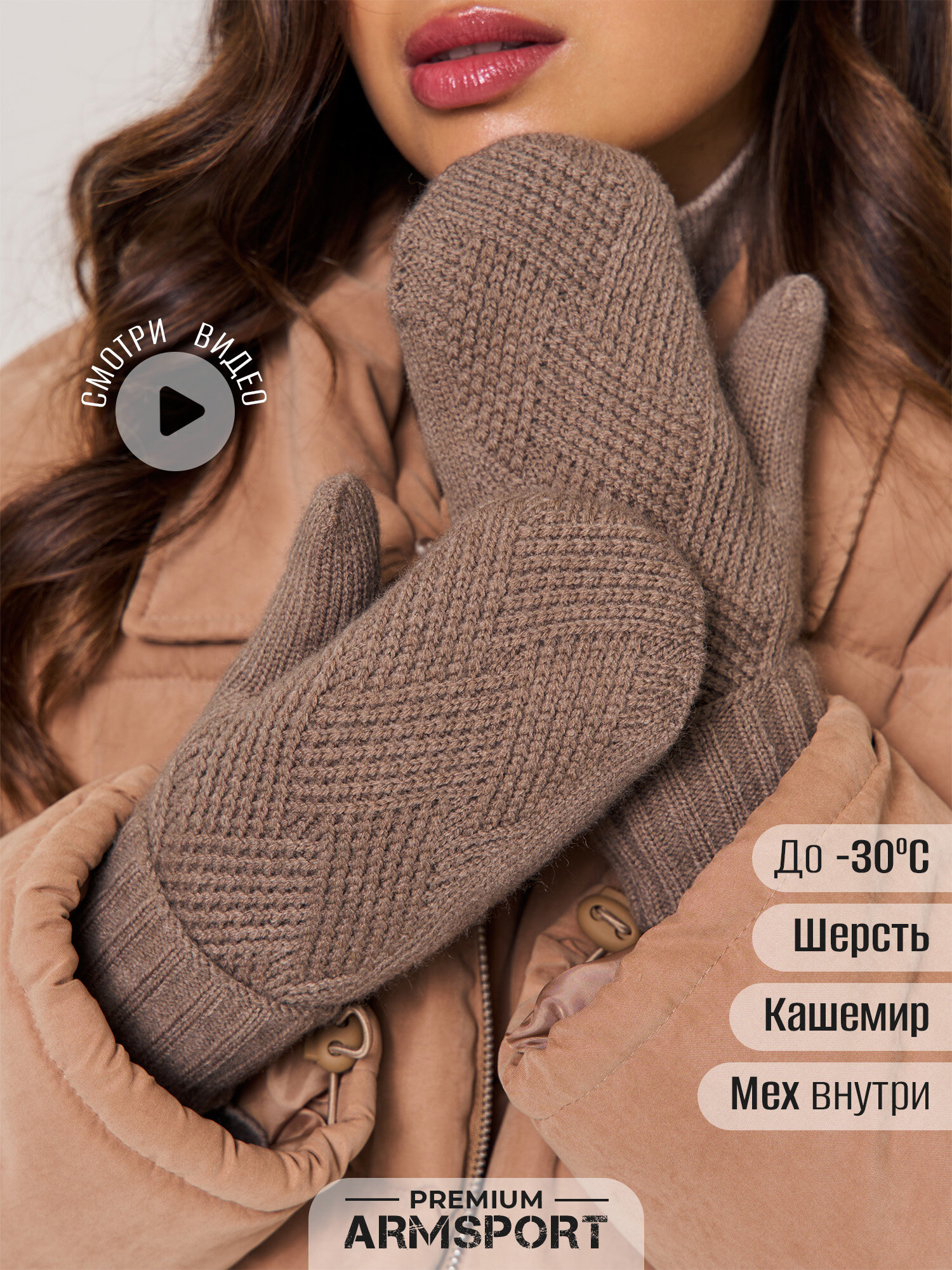 Варежки ARMSPORT Зима 2024-2025 для женщин