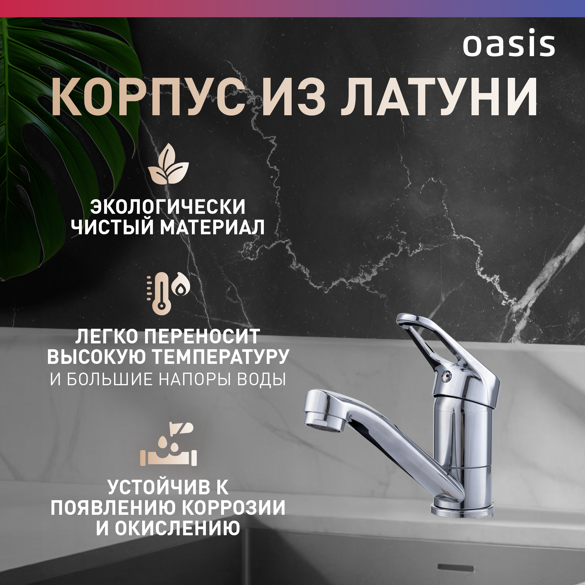 Смеситель для кухни на мойку из латуни однорычажный Oasis L1001MG — фото 1