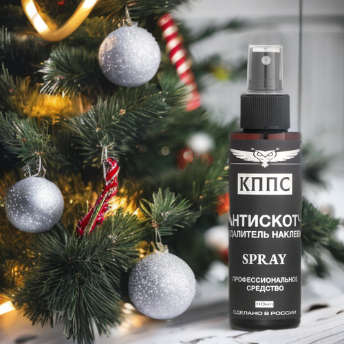 Антискотч Удалитель наклеек кппс SPRAY 110 мл 293₽