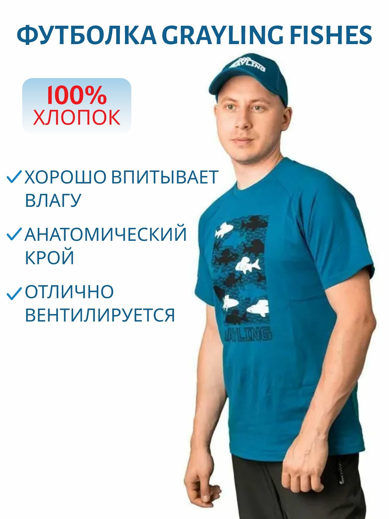 Футболка GRAYLING (Novatex) Fishes (Фишс), ткань хлопок, цвет синий размер XXXL