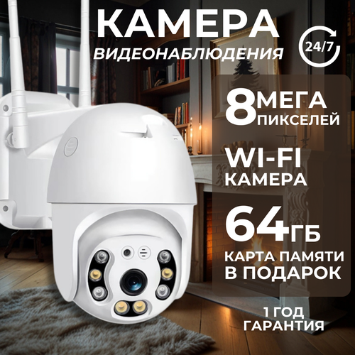 Поворотная уличная камера видеонаблюдения с WiFi 8 мегапикселей 6143₽