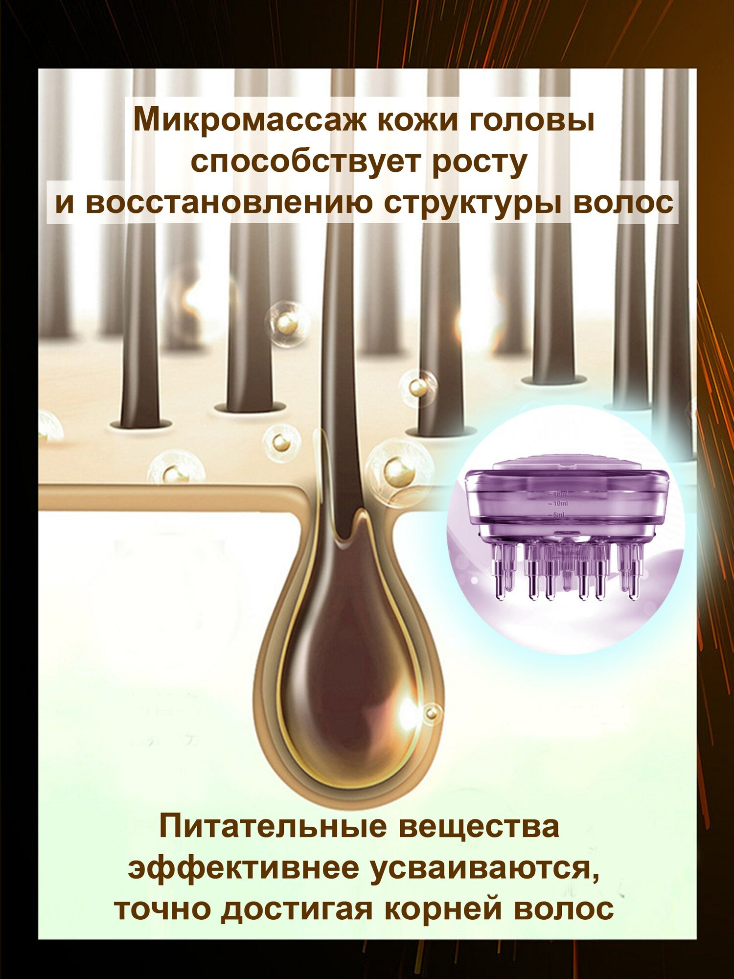 Расческа аппликатор для сыворотки средств от выпадения и роста волос — фото 1