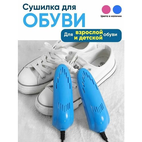 Компактная электрическая сушилка для одежды и обуви цвет синий 220в 290₽