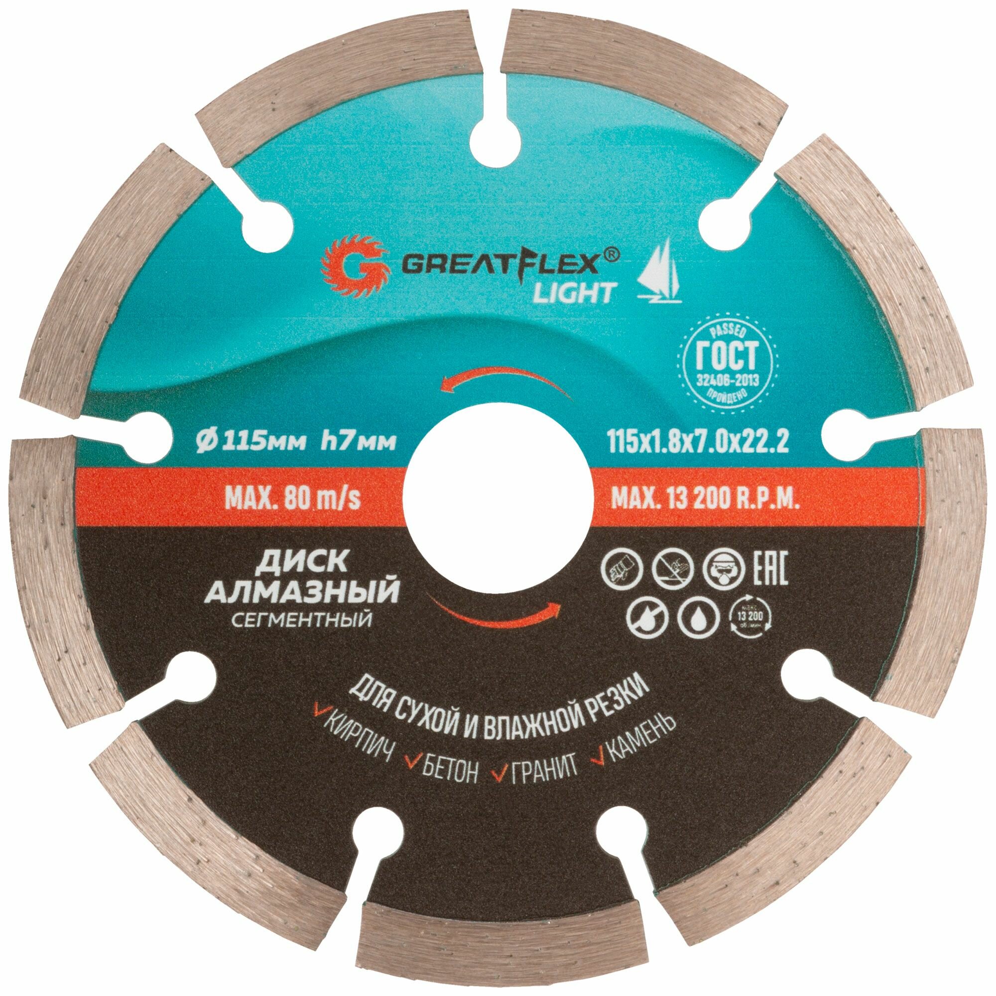 Диск отрезной алмазный сегментный GreatFlex Light  115 x 1 8 x 7 0 x 22 2 мм