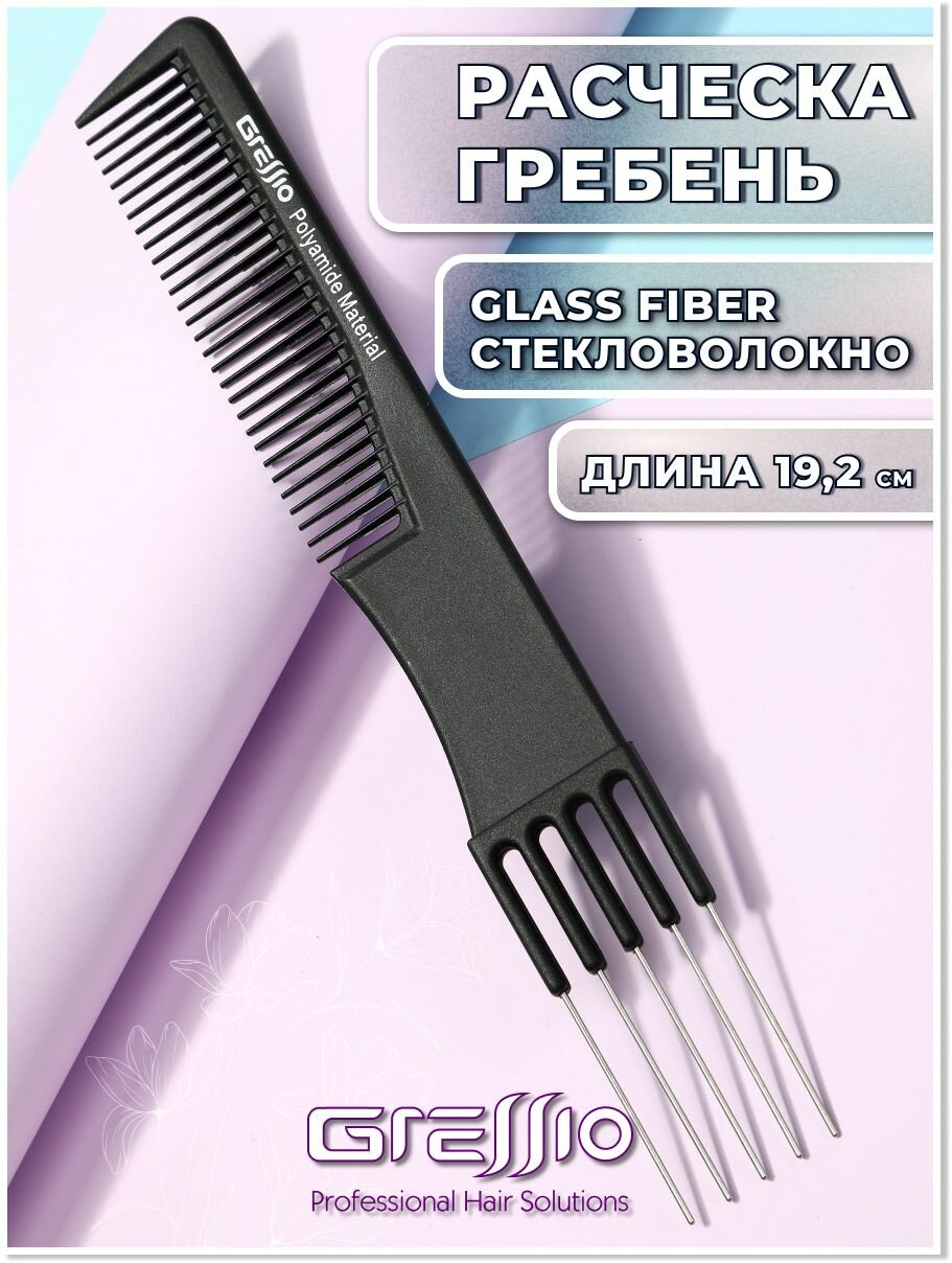 Gressio Парикмахерская расческа - гребень с металлической "вилкой" для начеса