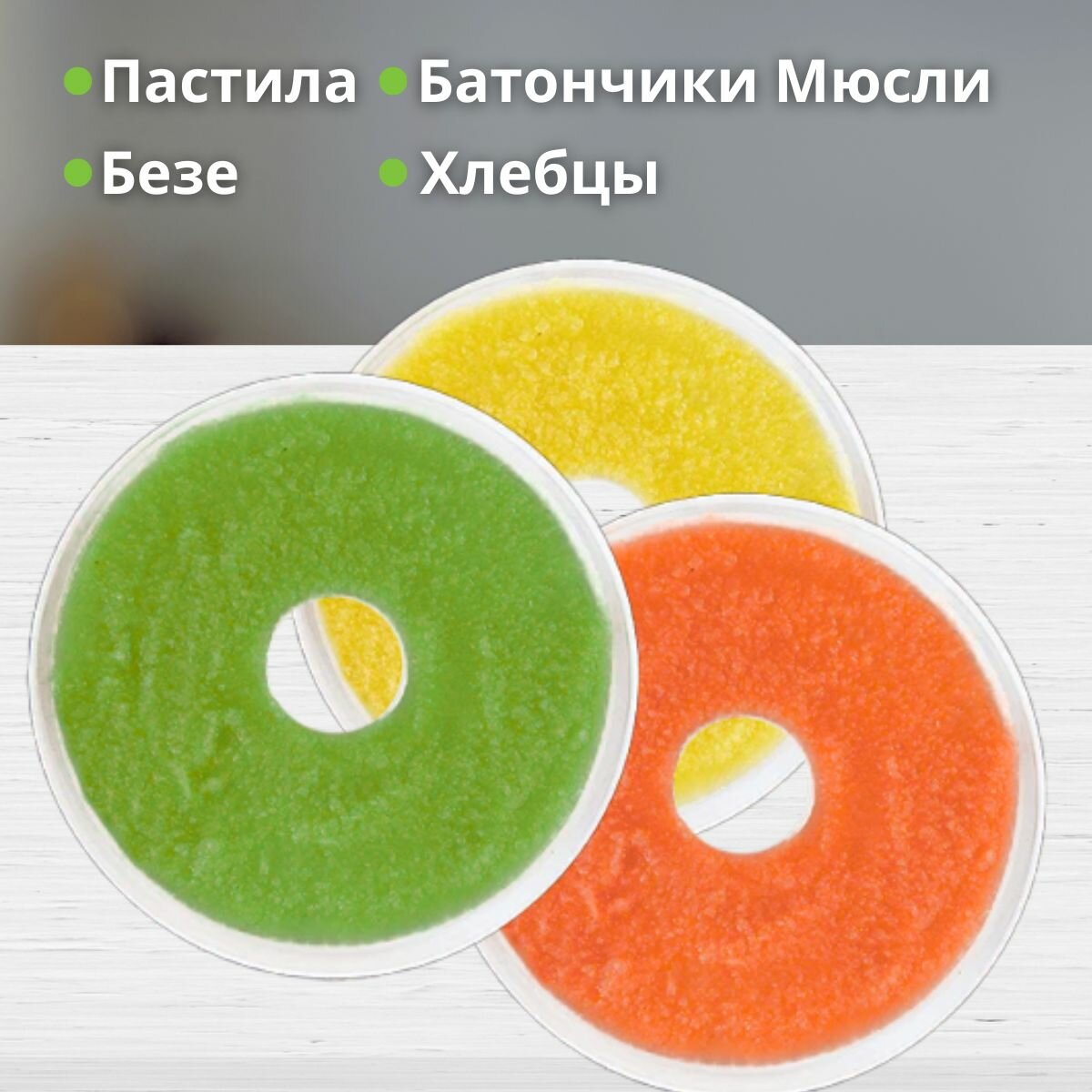 Поддон для пастилы в сушилку, 4шт — фото 1