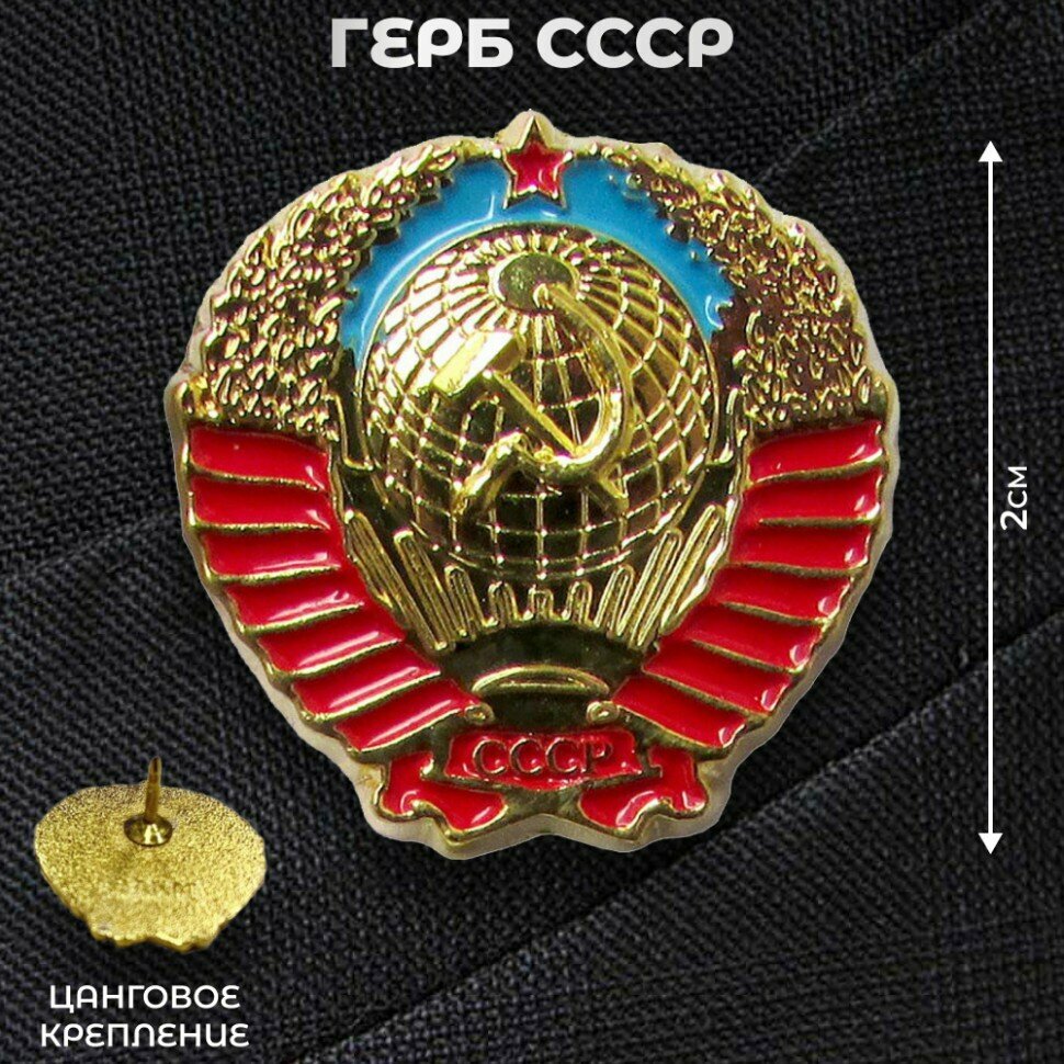 Подарки Значок "Герб СССР" с цанговым креплением (новодел)