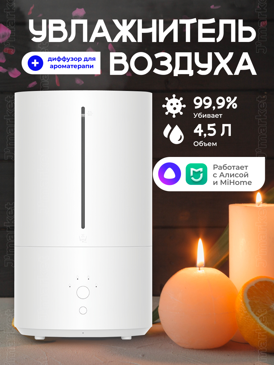 Увлажнитель Mijia Humidifier 2, работает с Алисой, в подарок переходник