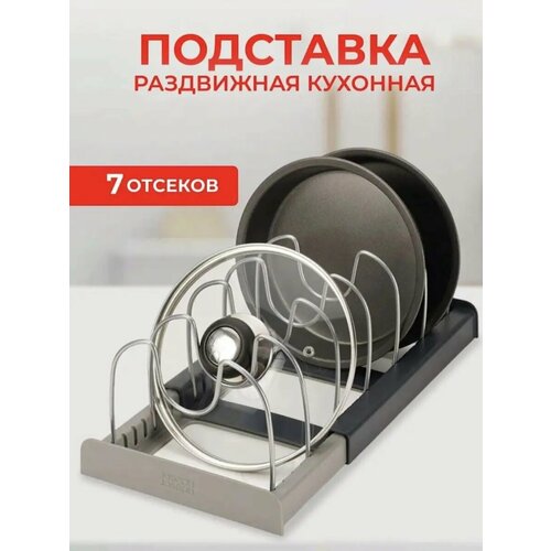 Держатель кухонный подставка для крышек