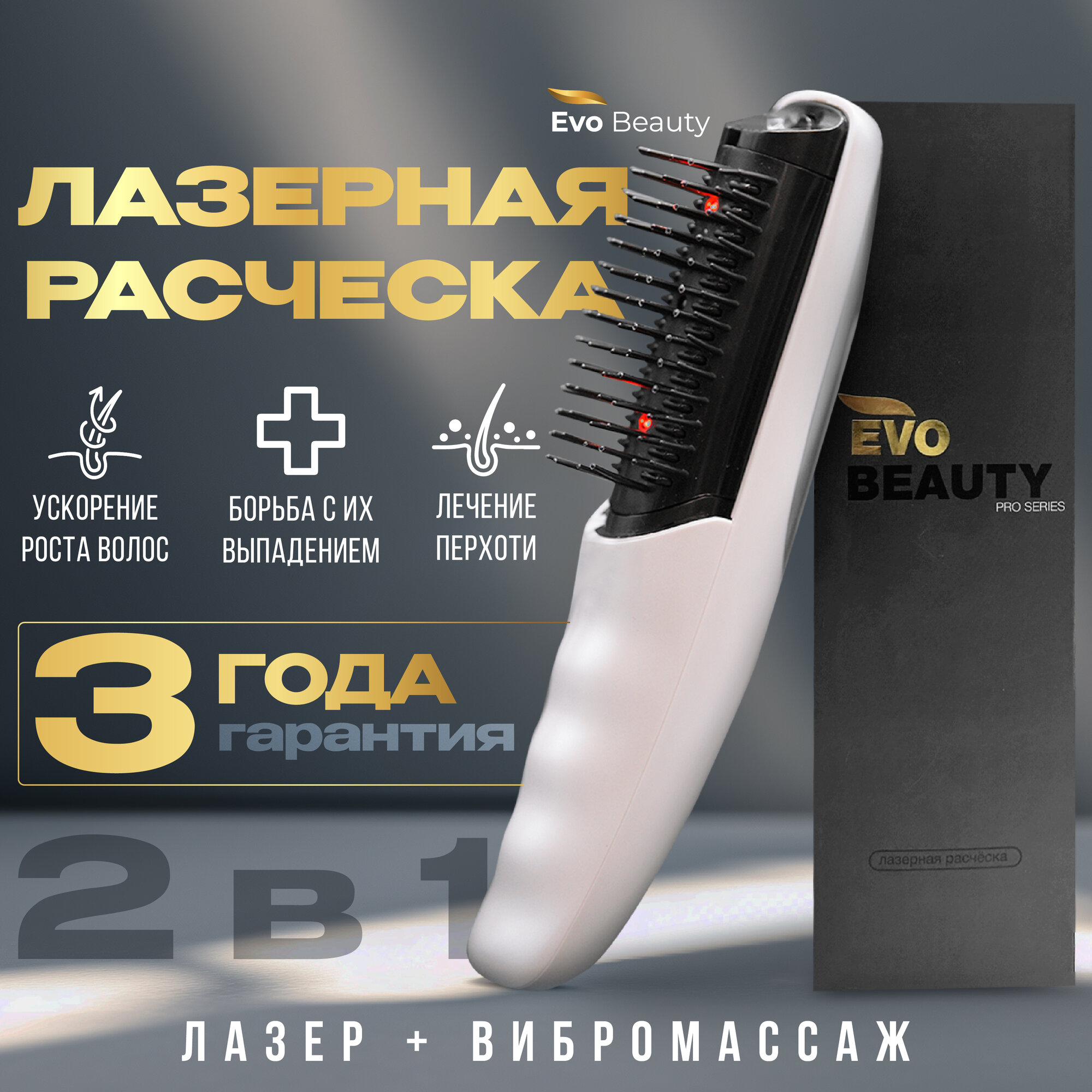 Лазерная расчёска от выпадения и для роста волос, массажер электрический для головы