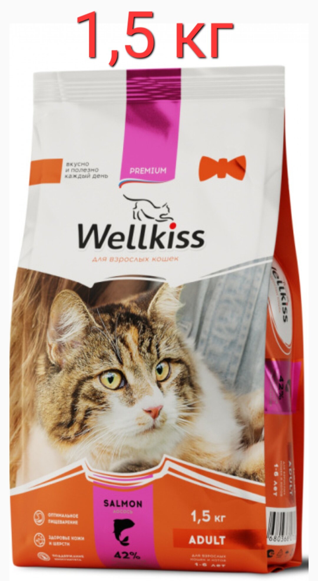 Сухой корм Wellkiss Adult Salmon, для взрослых кошек, лосось, премиум, 1.5 кг