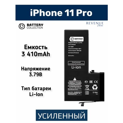 Аккумулятор усиленный iPhone 11 Pro - BC(Премиум)