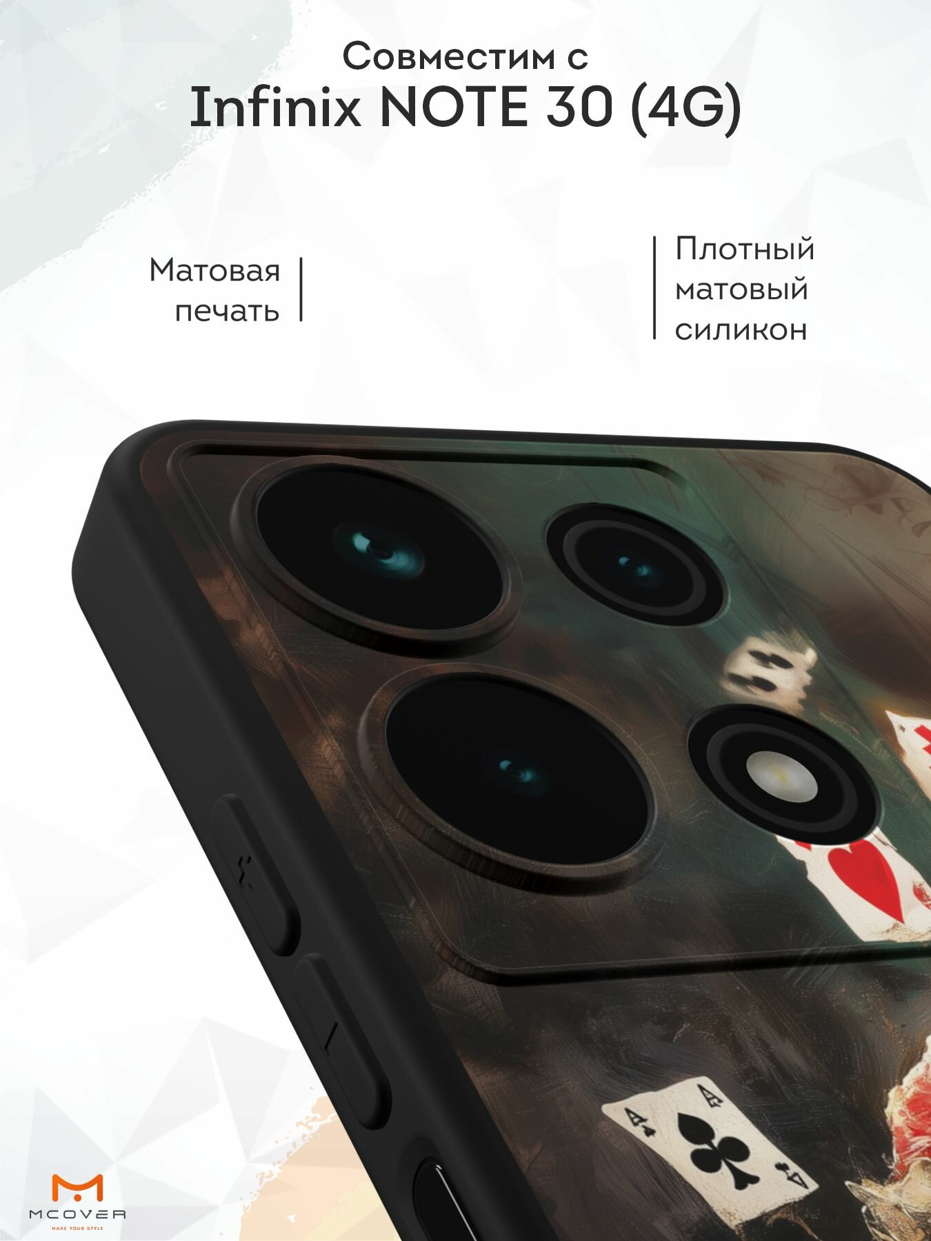 Силиконовый чехол Mcover для Infinix NOTE 30 (Инфиникс Нот 30), Шут — фото 1