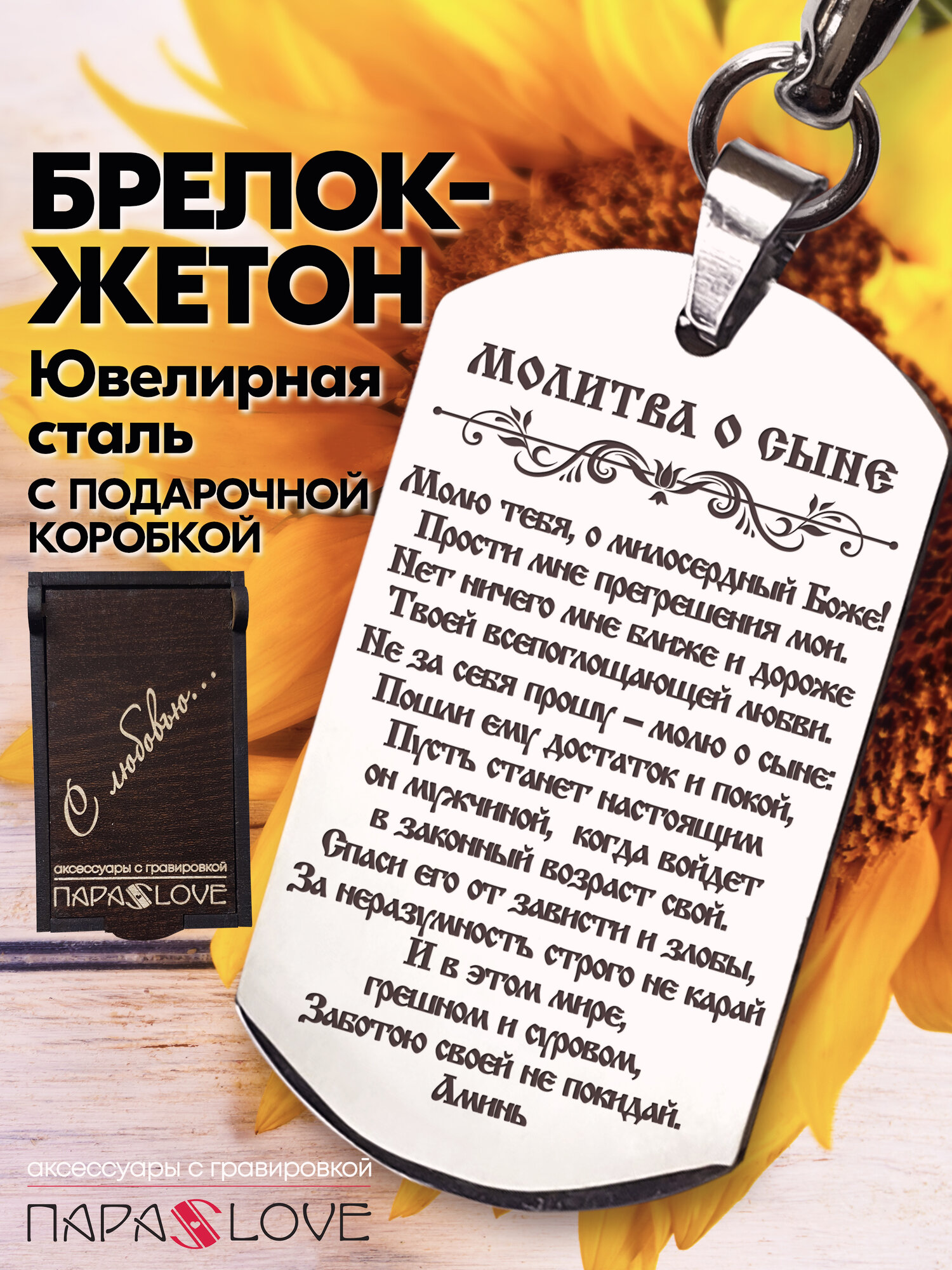 Брелок PARALOVE 