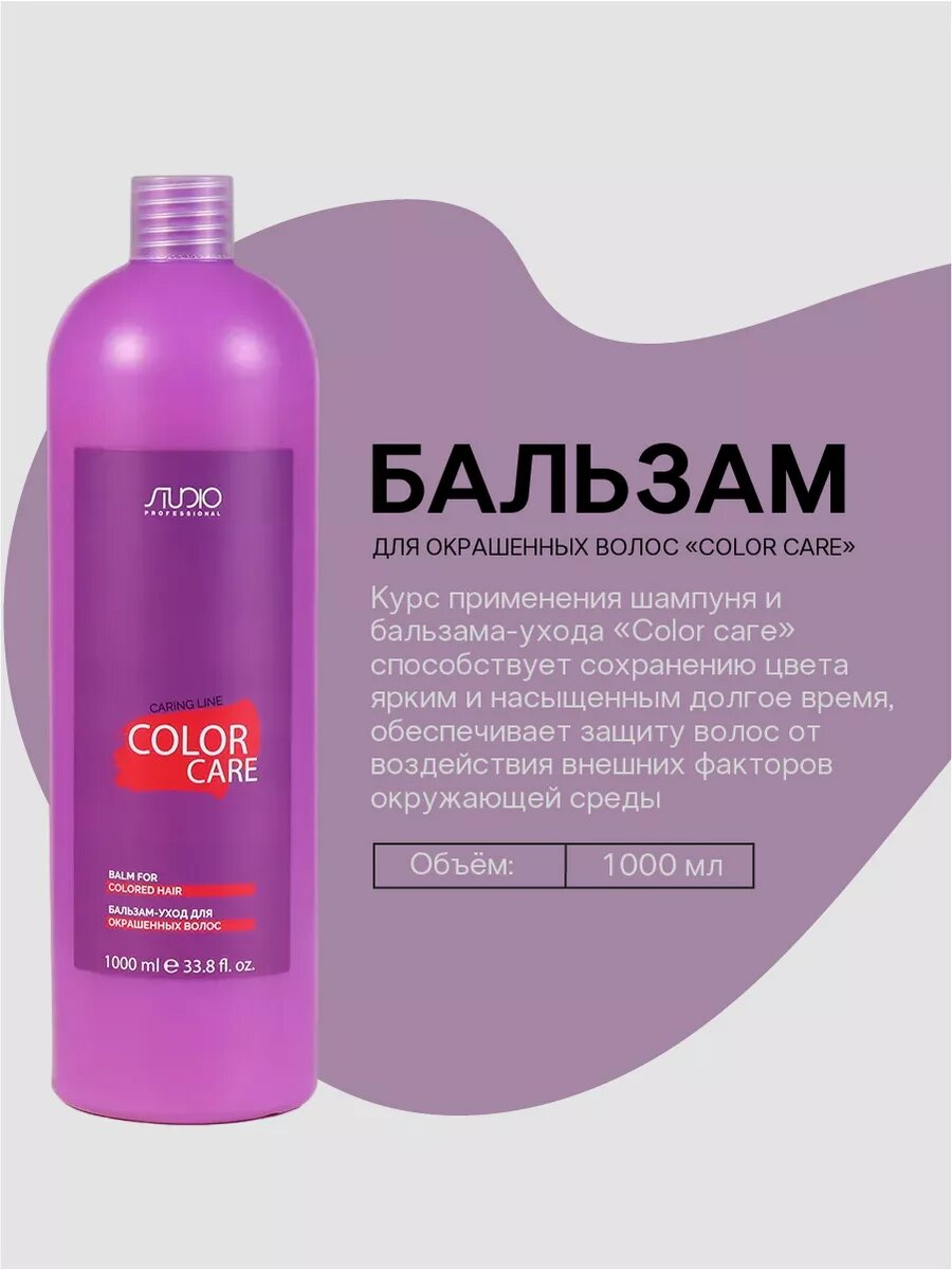 Бальзам уход для окрашенных волос «Color Care» 1000 мл.
