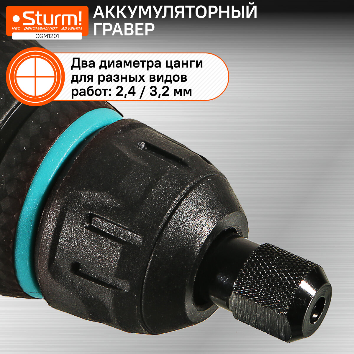 Граверы (Прямошлифовальные Машины) Аккумуляторные Гравер аккумуляторный Sturm! CGM1201 1BatterySystem12V