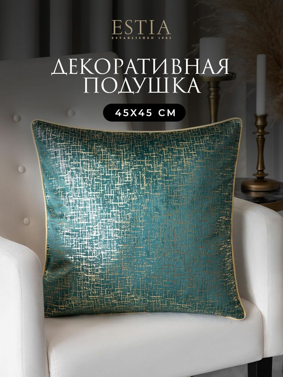 ESTIA Подушка декоративная в подарок "Вэнна" бархатная ткань с тиснением, 45x45