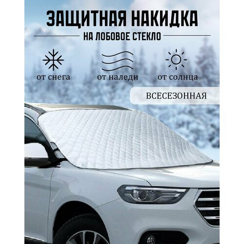 Защитная накидка на лобовое стекло автомобиля 899₽