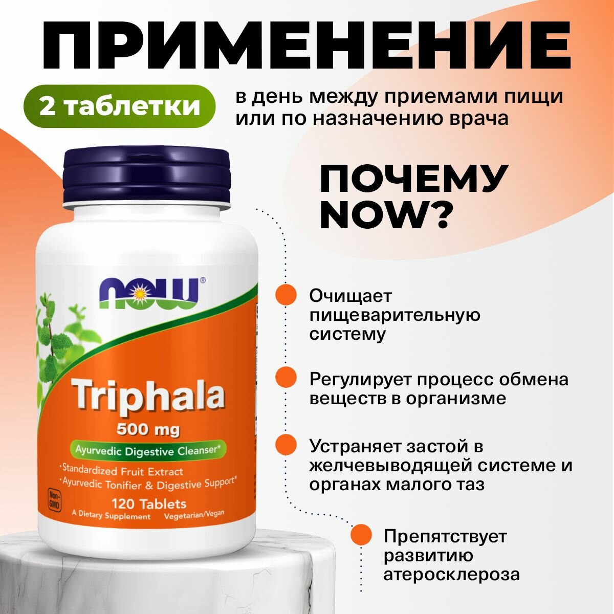 Изображение Трифала таблетки 500 мг, NOW Triphala 500mg 120 шт Витамины для очищения организма, похудения