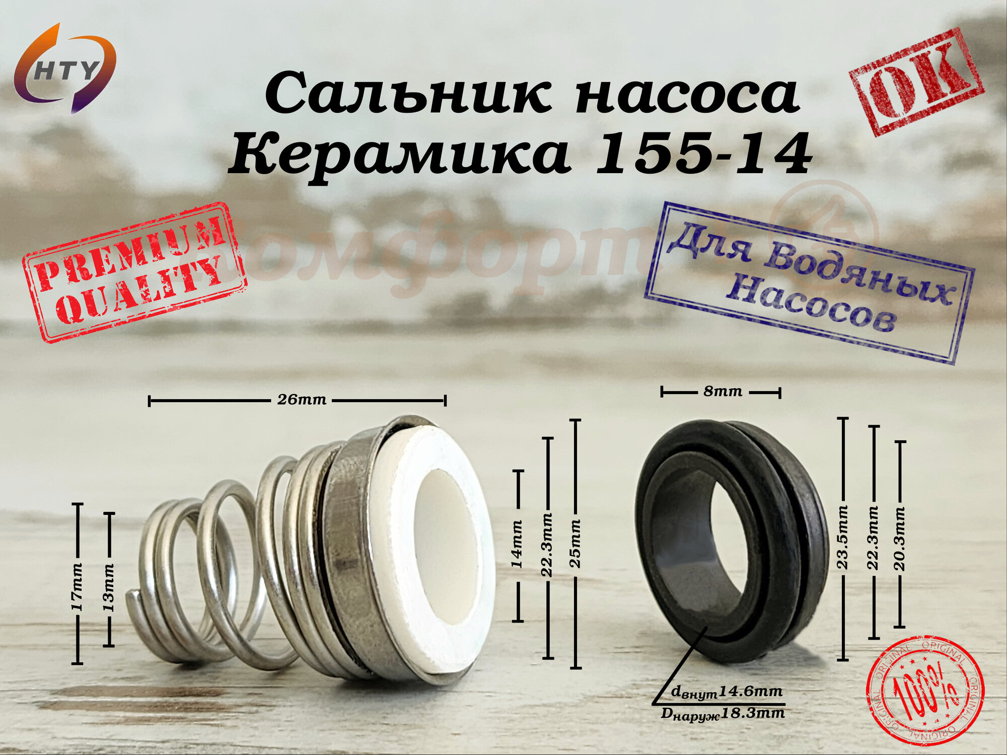 Сальник насоса 155-14, Уплотнение торцевое, 14мм