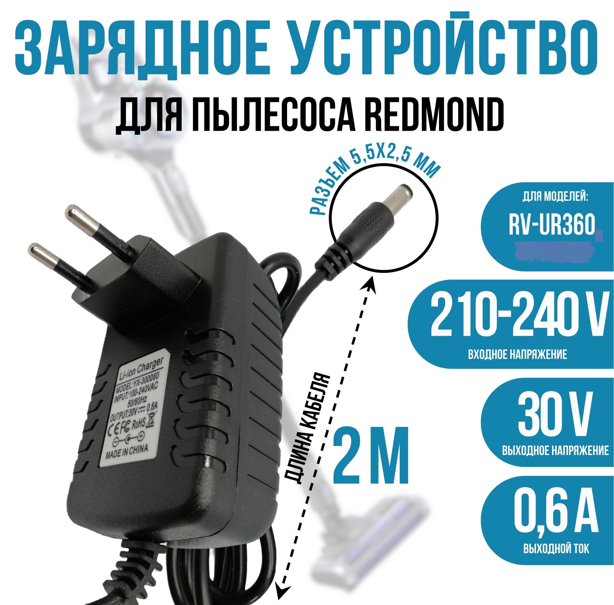 Зарядное устройство зарядка для пылесоса RV-UR360 30v 0.6a