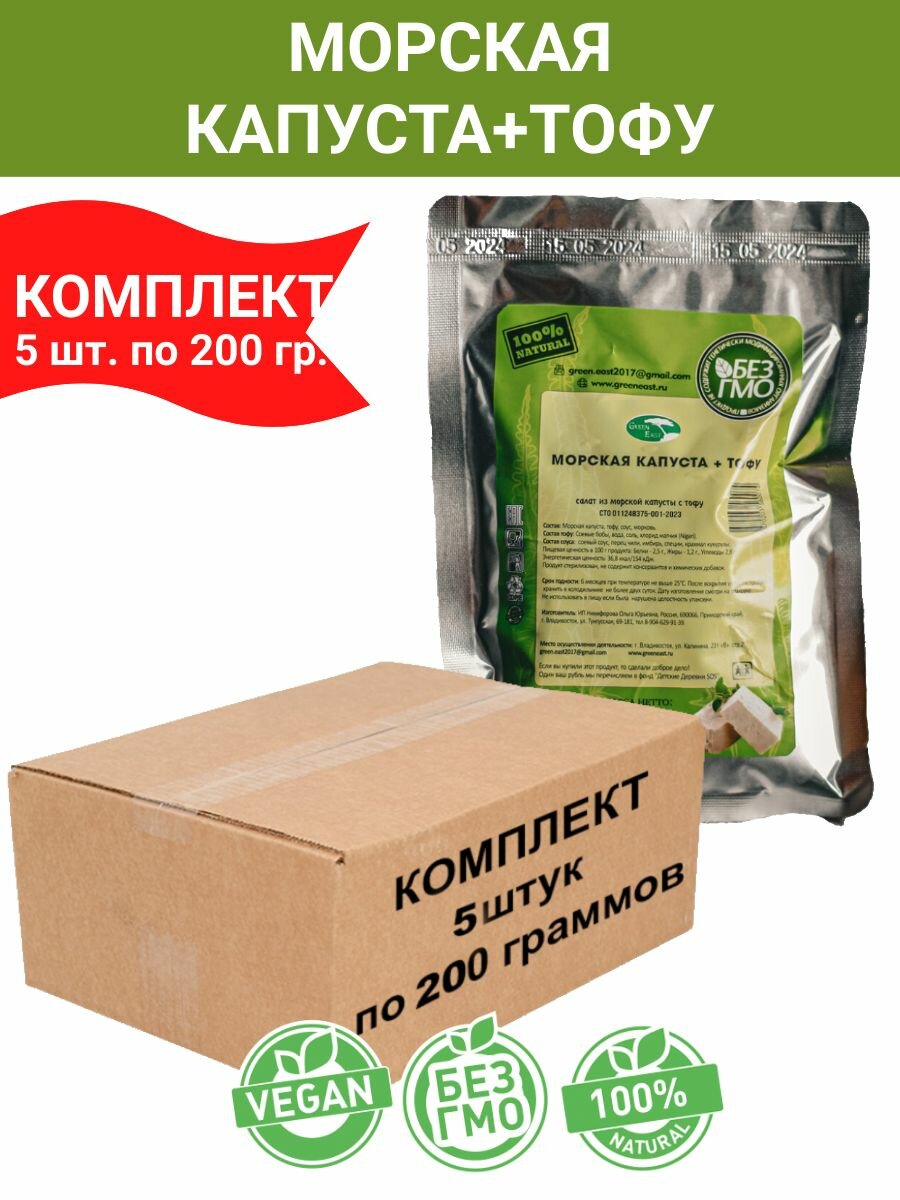 Классический соевый тофу и морская капуста, 5уп по 0.20кг, Green East