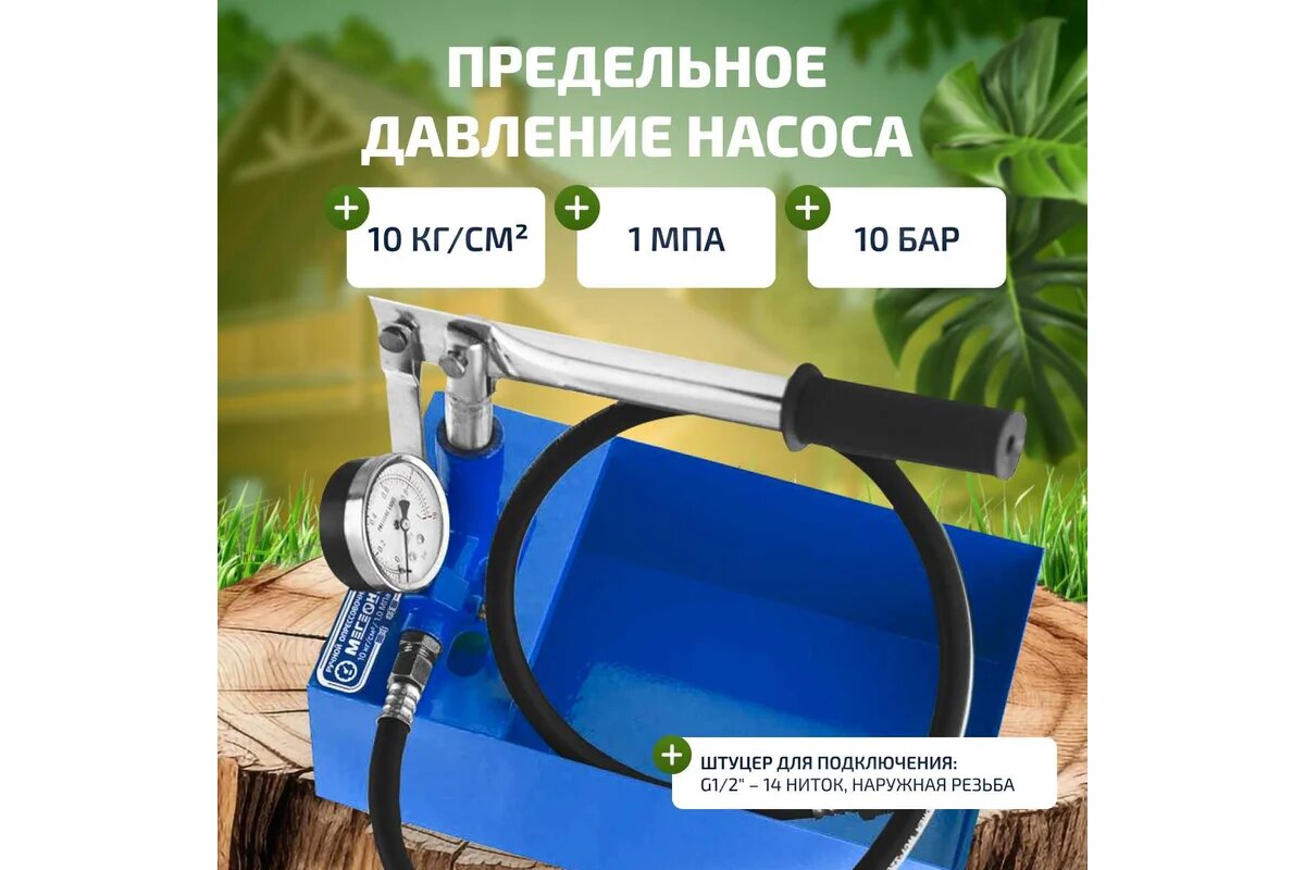 Насосы Колодезные Ручной опрессовочный насос мегеон 98010 к0000023065