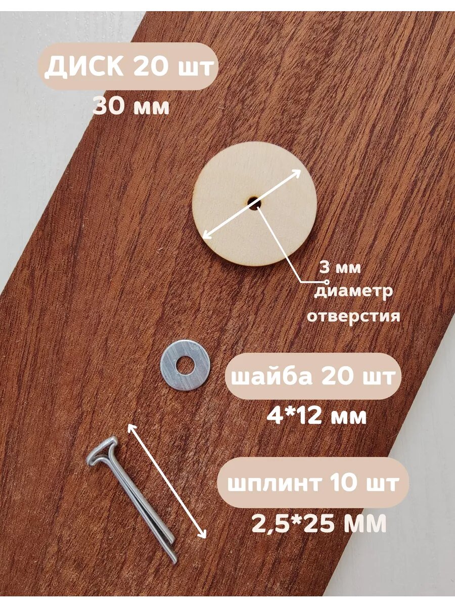 Набор фурнитуры Soft Clouds Mary, для игрушек, 30 мм, 20 дисков, 10 шплинтов, 20 шайб — фото 1