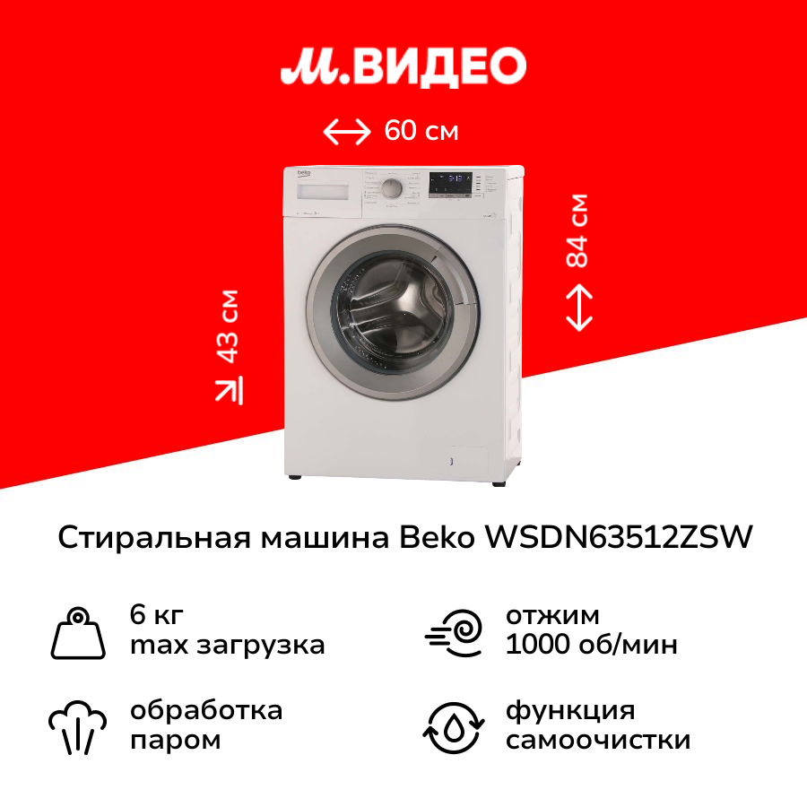 Стиральная машина узкая Beko WSDN63512ZSW