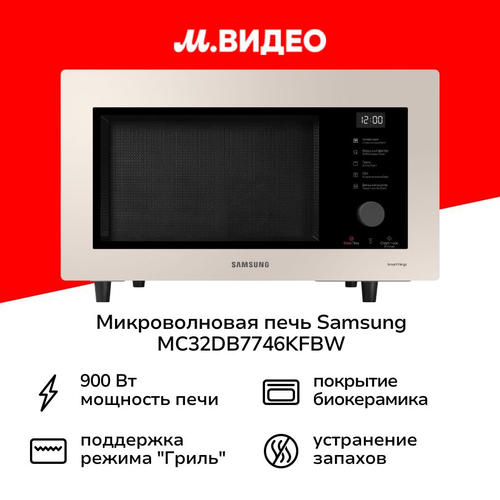 Микроволновая печь с грилем Samsung MC32DB7746KFBW 28999₽