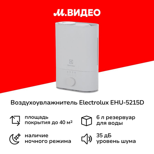 Воздухоувлажнитель Electrolux EHU-5215D 6799₽