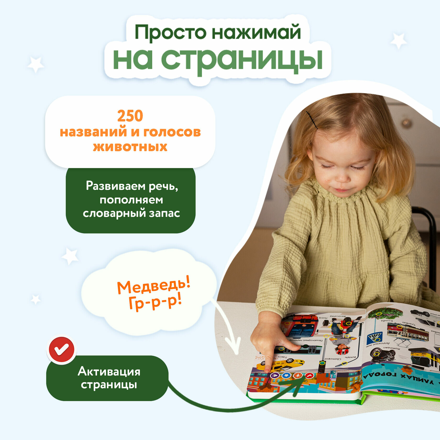 Говорящая книга BertToys нажималка Я и мир вокруг - фото №2