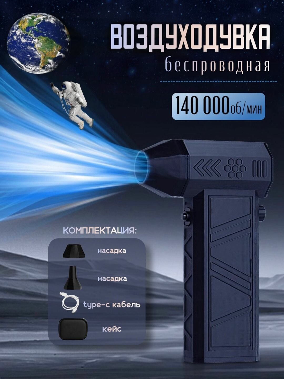 Воздуходувка портативная, аккумуляторная / Турбовентилятор 140000об/м, батарея 8000 мАч.