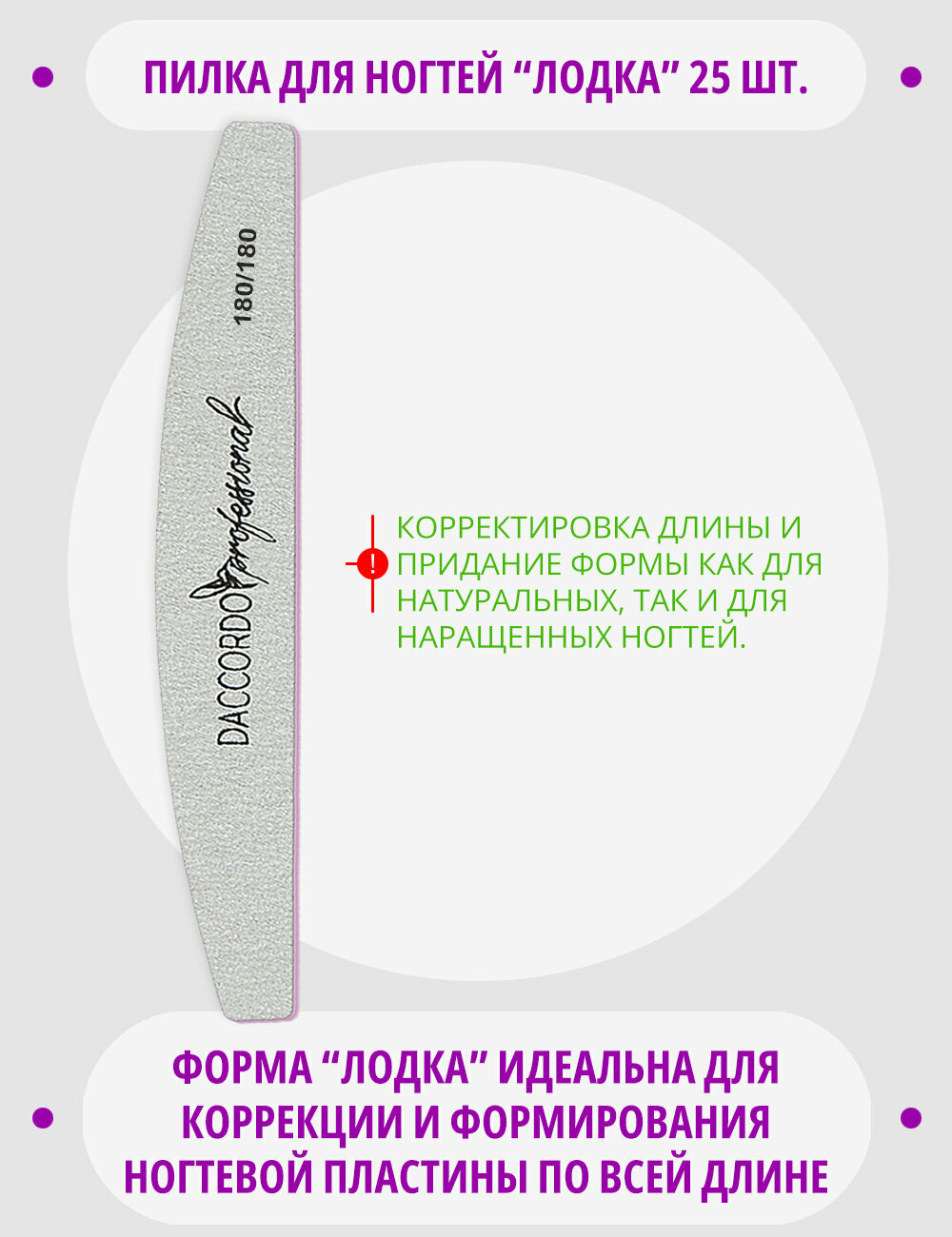 Пилки для ногтей 180-180 грит 25 шт, Daccordo Лодка, 18 см, для маникюра и педикюра — фото 1