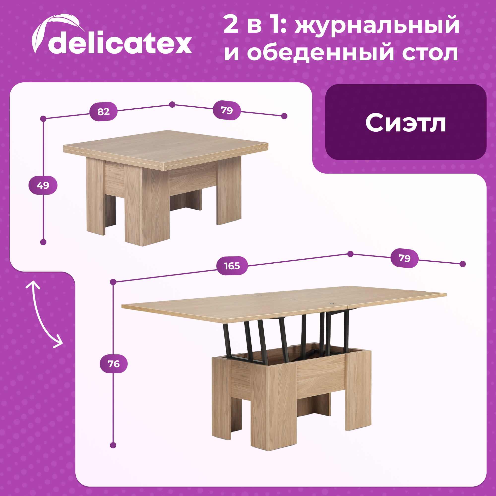Стол-трансформер журнальный раскладной Сиэтл, цвет дуб коньен, Delicatex