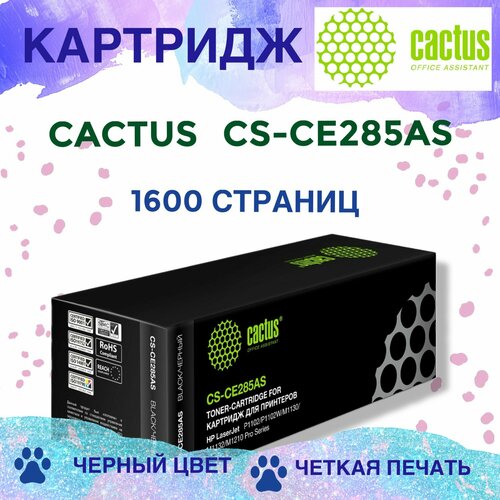 Картридж Cactus CS-CE285AS черный 849₽