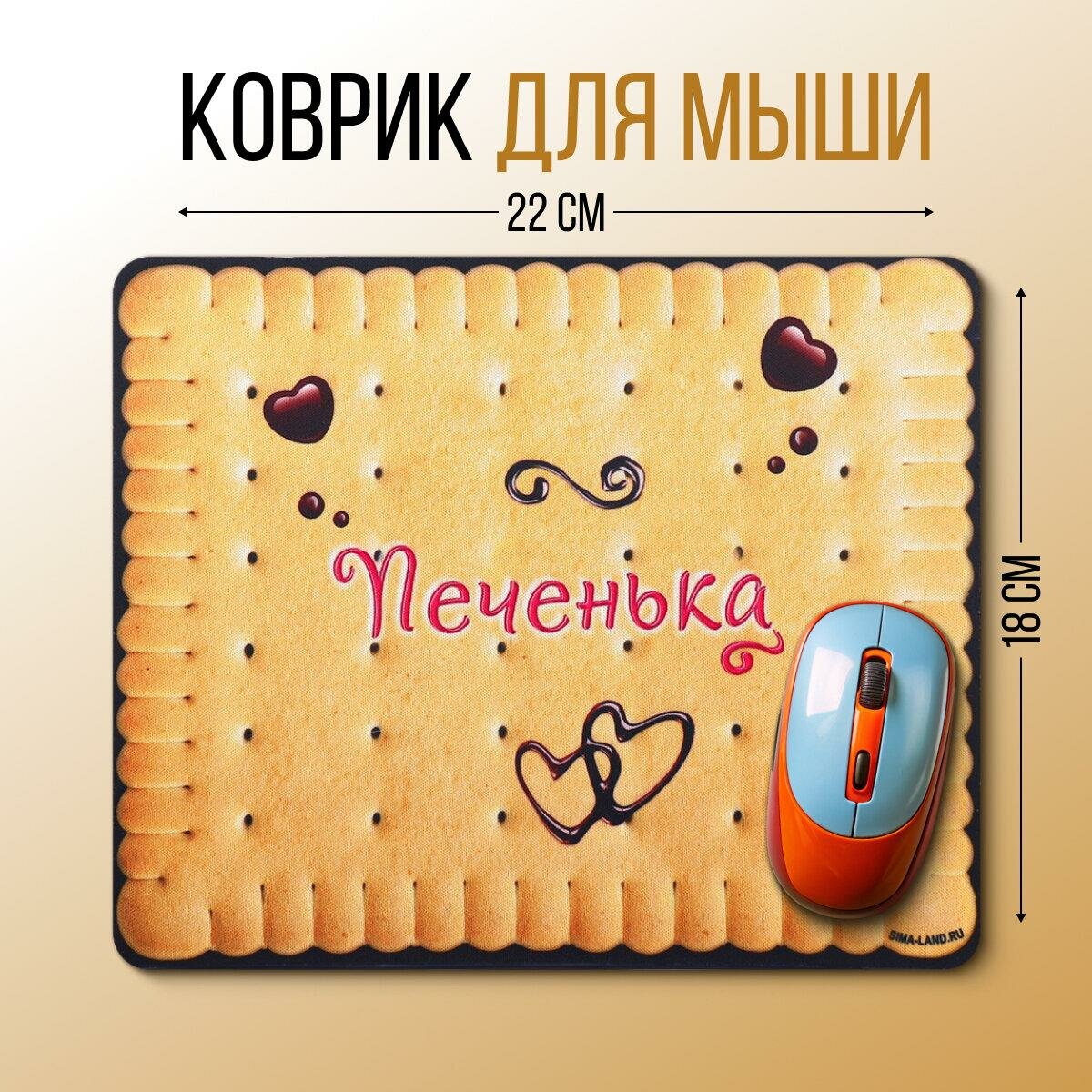 Коврик для компьютерной мыши "Печенька" размер 22 х 18 см коричневый