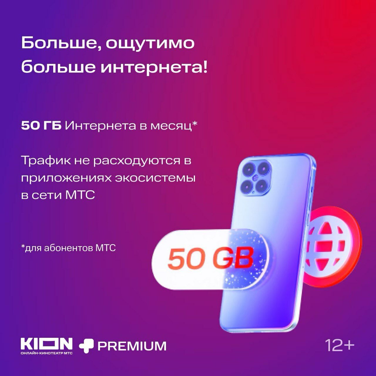 Онлайн-кинотеатр KION + МТС Premium на 6 месяцев подписка на фильмы и сериалы — фото 1